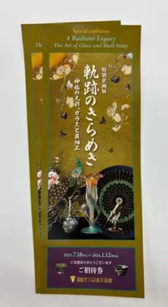 箱根ガラスの森美術館チケット2枚