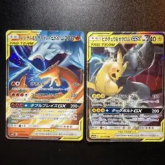 レシラム＆リザードンGX RR、ピカチュウ&ゼクロム GX RR 2枚セット