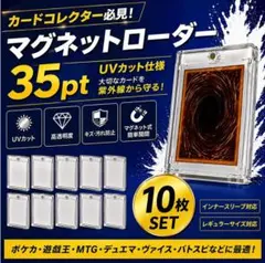 10枚 マグネットローダー 35pt カード ケース トレカ UVカット 保護