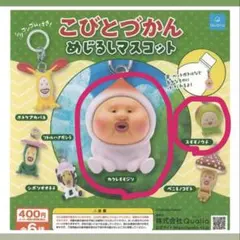 こびとづかん めじるし　カクレモモジリ　スモモノウチ