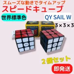 ★【即発送】新品　スピードキューブ ２個セット 知育 脳トレ ルービックキューブ
