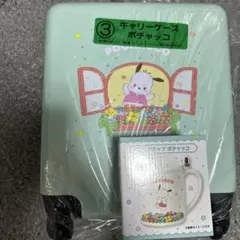 ポチャッコ キャリーケース マグカップ サンリオ当たりくじ