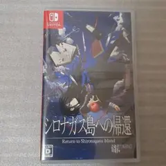 ニンテンドースイッチソフト シロナガス島への帰還