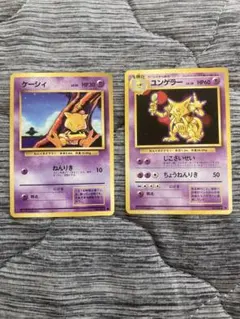 ポケモンカード 旧裏 ケーシィ ユンゲラー 2枚セット