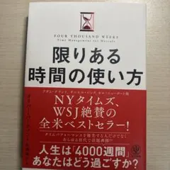 限りある時間の使い方