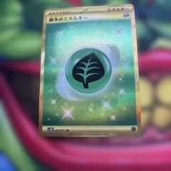 ポケモンカード　基本草エネルギーUR　1枚【新品・未使用品】