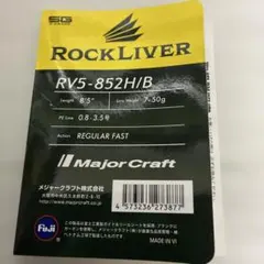 メジャークラフト ロックライバー5G RV5-852H/Bのサムネイル
