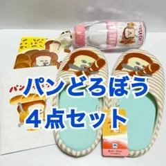 【未使用品】パンどろぼうグッズ4点セットのサムネイル