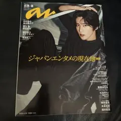 anan 2026年4月29日号 No.2493 目黒蓮