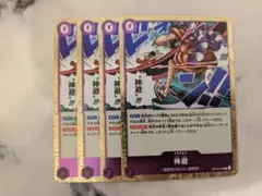 神避　かむさり　OP13-076　R 紫　4枚 受け継がれる意志