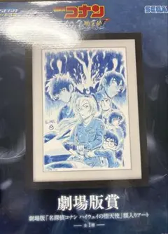 名探偵コナン SEGAラッキーくじ 劇場版勝 額入りアート