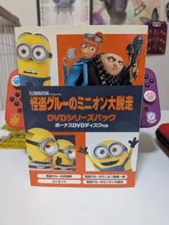 怪盗グルーのミニオン大脱走 DVD