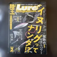 ルアーマガジン 2022.2