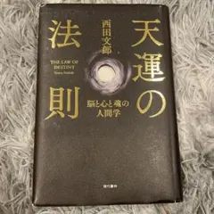 2026年最新】天運の法則の人気アイテム - メルカリ
