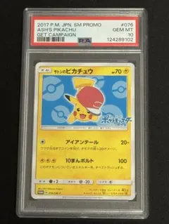 2025年最新】サトシのピカチュウ psa10の人気アイテム - メルカリ