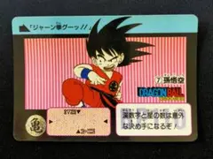 【保管状態  良】ドラゴンボール激レアカードダス【早い者勝ち！！】