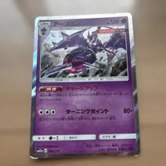 アーゴヨンGX SR SM5+ ウルトラフォース 052/050 - メルカリ