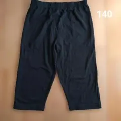 黒　スパッツ　140cm
