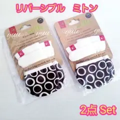 ベビー　ミトン　リバーシブルタイプ　バンブーレーヨン　オーガニックコットン　2点