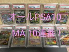 【全PSA10】ポケモンカード メガドリームex 10連番