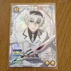 ユニオンアリーナカード　東京喰種　佐々木琲世　Vジャンプ