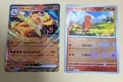 ポケモンカード　ヒトカゲ　モンボ　リザードンEX RR
