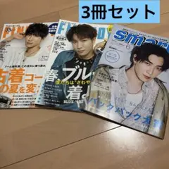 Snow Man 渡辺翔太　雑誌　セット
