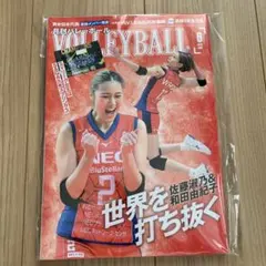 月刊バレーボール 2026年6月号