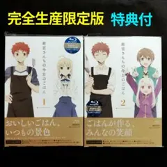 衛宮さんちの今日のごはん Blu-ray 全4巻セット - メルカリ