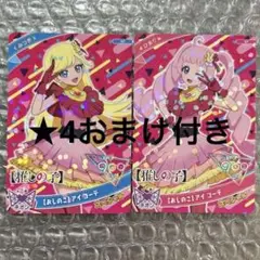 おしのこ コラボ アイコーデ ジャンプ