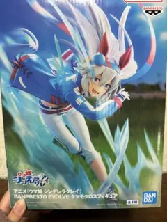 『ウマ娘シンデレラグレイ』BANPRESTO EVOLVE タマモクロス