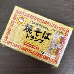 【新品未開封】トランプ マルちゃん焼きそば