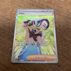 ポケモンカードゲーム　サザレsar