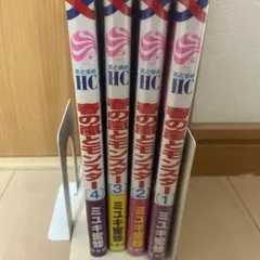 春の嵐とモンスター 1-4