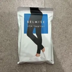 新品未開封未使用　BELMISE スリムレギンス　 サイズL-LL