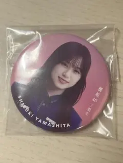 2026年最新】山下瞳月 缶バッジの人気アイテム - メルカリ