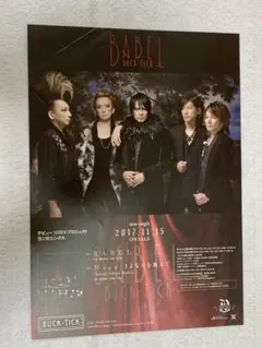 『BUCK-TICK・フライヤー・２枚』