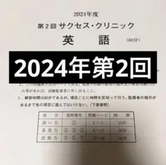 2026年最新】サクセスクリニック2020の人気アイテム - メルカリ