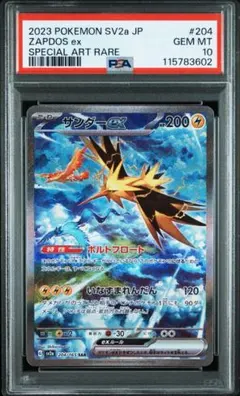 サンダーex、PSA10 PSA10】サンダーex (プロモ) {108/SV-P} [-] - magi通販