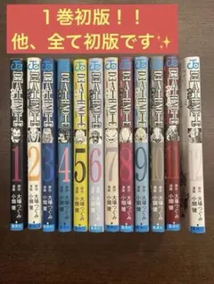 【全巻初版】DEATH NOTE 全巻セット 1〜12巻➕初版短編集