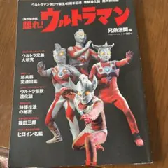 2025年最新】ウルトラ兄弟の人気アイテム - メルカリ