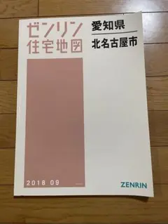 【在庫1点のみ】ゼンリン住宅地図　兵庫県西宮市①②　計２冊 ※早い者勝ち 兵庫県西宮市 住宅地図 2007年版 ゼンリンA4地図 - メルカリ
