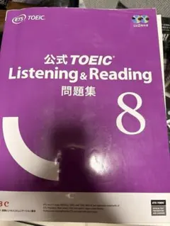 公式TOEIC Listening & Reading問題集8冊セット売り 公式TOEIC Listening & Reading 問題集 8 | ETS |本 | 通販 | Amazon