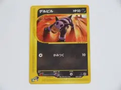 未使用美品 ポケモンカード e デルビル 第1弾基本拡張パック 032/128