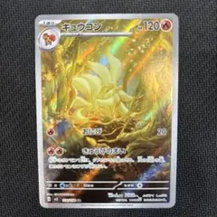 2026年最新】ポケモンカード キュウコン arの人気アイテム - メルカリ