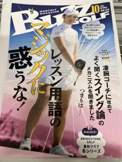 Buzz Golf 2021年10月号 Vol.114 渡邉彩香