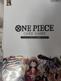ONE PIECE CARD GAME 25周年エディション