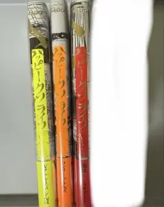 ハッピークソライフ1〜3巻セット　はらだ