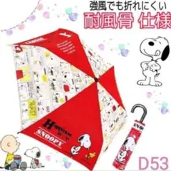 【折りたたみ傘】 可愛い❤スヌーピー❤送料無料✿贈り物にも✿✨1点限り✨D53