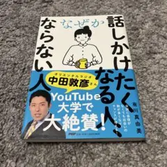 なぜか話しかけたくなる人、ならない人